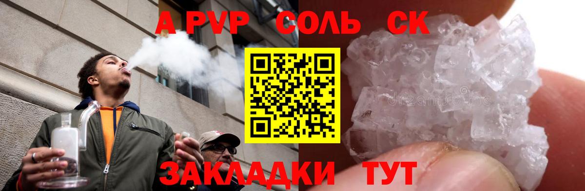 А ПВП Crystall  Alpha PVP мука  цена наркотик  Чистополь  Вход с VPN  A PVP СК 