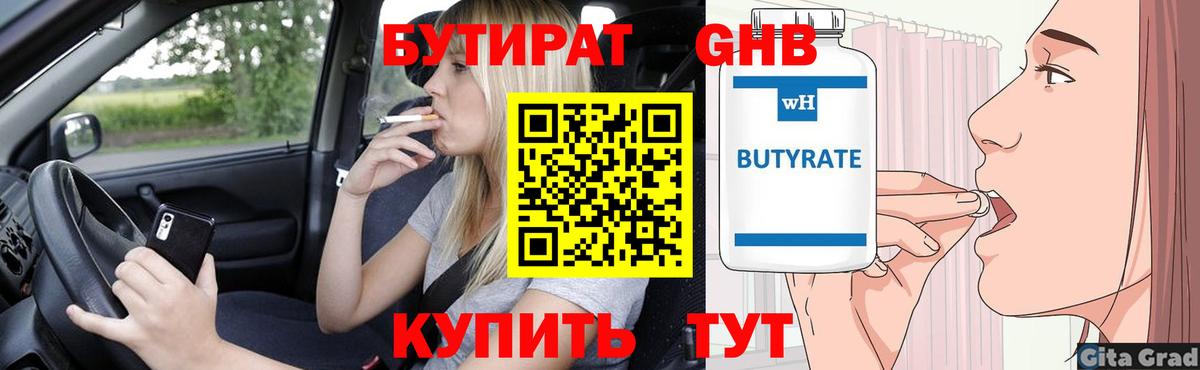 БУТИРАТ BDO 33% Чистополь