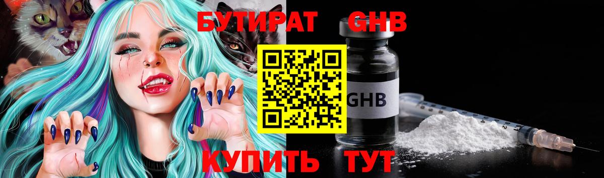 Чистополь  Бутират бутандиол  Вход с VPN 