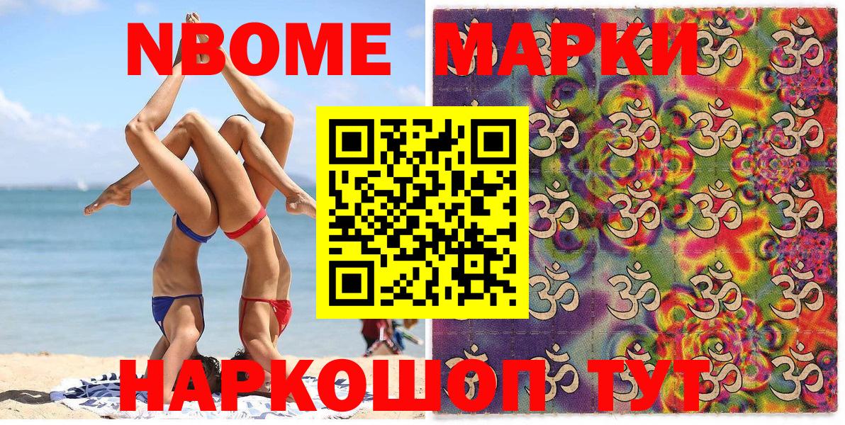 Марки N-bome 1,5мг Чистополь